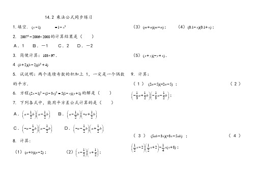 人教版八年级数学上册乘法公式同步练习(含答案)