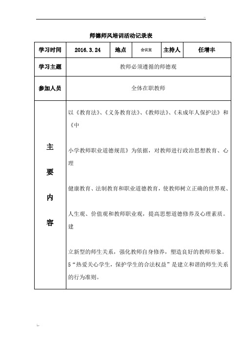 师德师风培训活动记录表 (2)