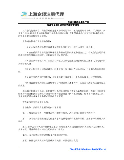 上海商业保理公司注册资本有要求吗