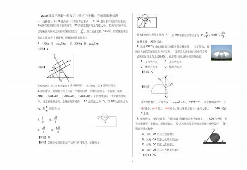 2020届高三物理一轮复习《共点力平衡》专项训练测试题(含答案)