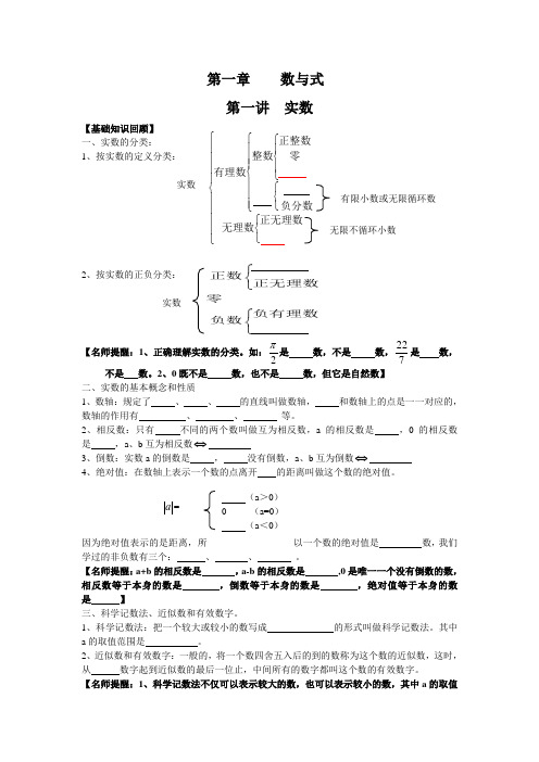 中考第一轮复习--第一章数与式