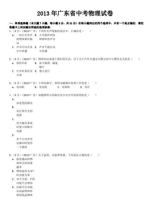 广东省中考物理试卷完整解析版