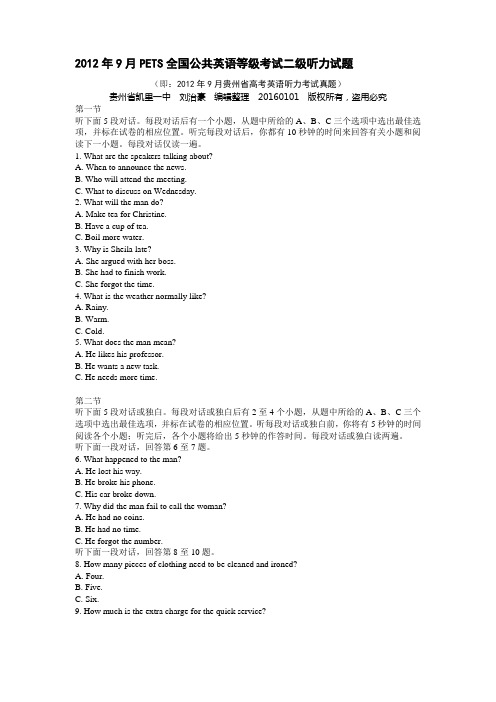 2020年新编PETS全国公共英语等级考试二级听力试题(即：贵州省高考英语听力考试真题)名师精品资料.