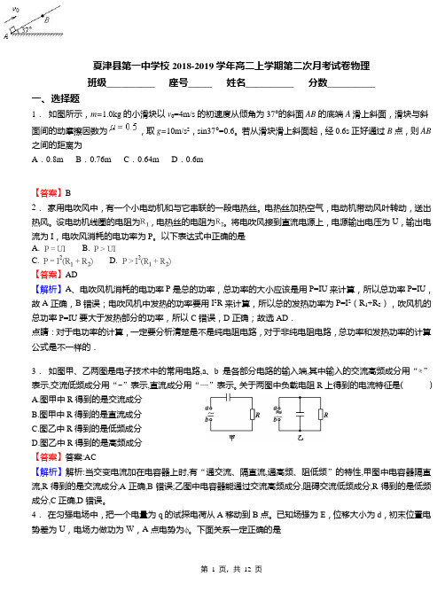 夏津县第一中学校2018-2019学年高二上学期第二次月考试卷物理