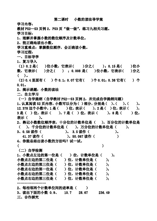 小数的读法导学案