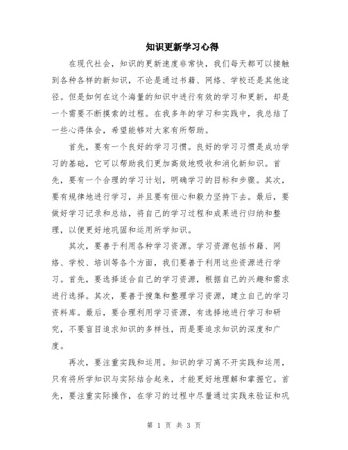 知识更新学习心得