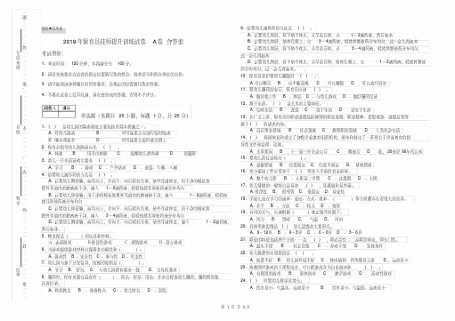 2020年保育员技师提升训练试卷A卷含答案