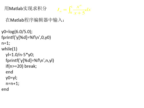 计算方法书中的MATLAB实例