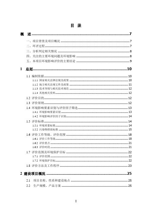 年产30万平方铝单板生产建设项目环境影响报告书