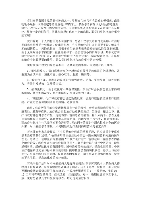 贲门癌化疗放疗哪个痛苦