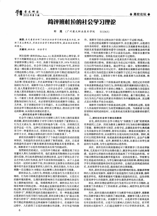 简评班杜拉的社会学习理论