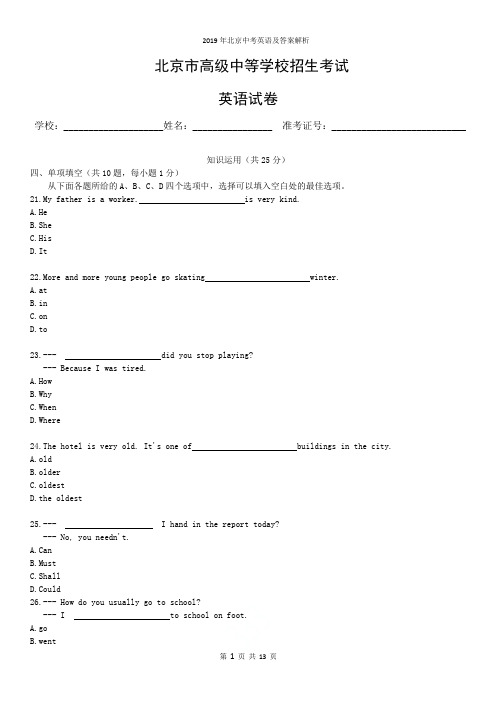 2019年北京中考英语及答案解析