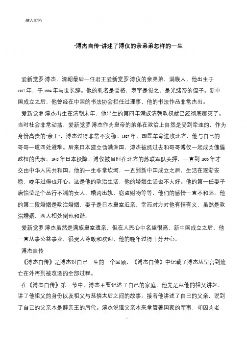 “溥杰自传”讲述了溥仪的亲弟弟怎样的一生