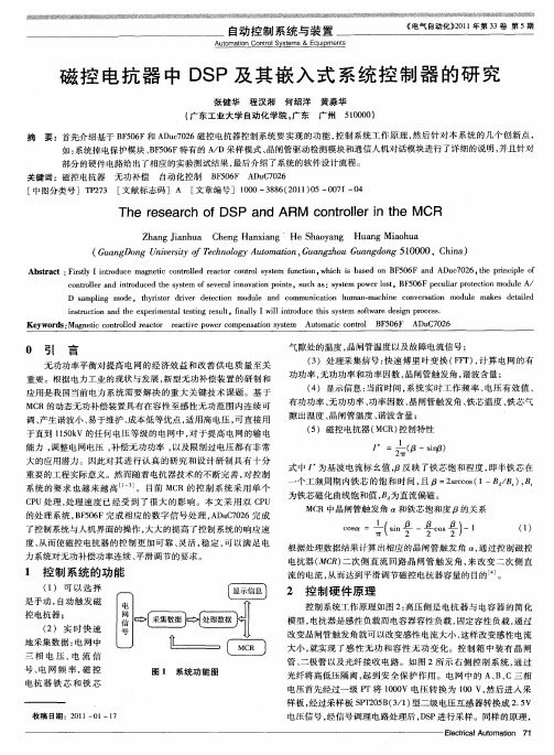 磁控电抗器中DSP及其嵌入式系统控制器的研究