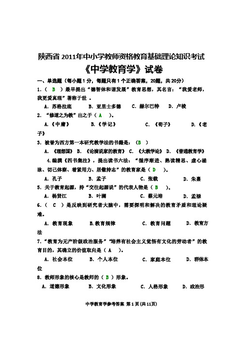 2012教师招聘教育学真题和答案