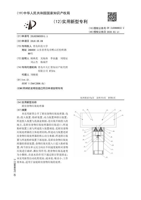 【CN210066922U】厨房食物垃圾处理器【专利】