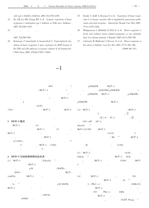 单核细胞趋化蛋白_1与糖尿病动脉粥样硬化的关系