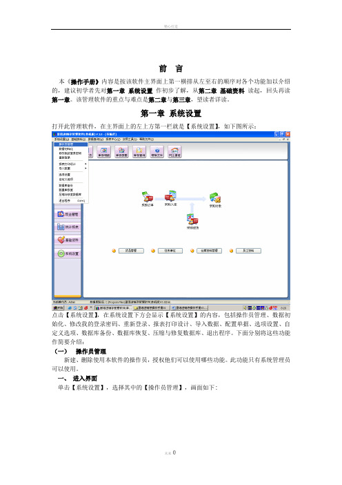 里诺进销存管理软件(单机版)操作手册