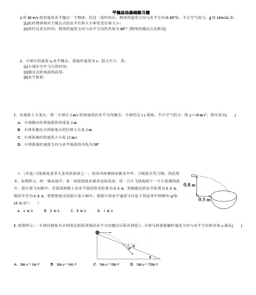 平抛运动练习题