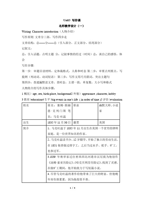 人教课标版高中英语必修3Unit3_写作课_名师教学设计(一)