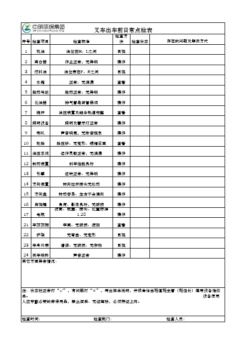 叉车日常点检表