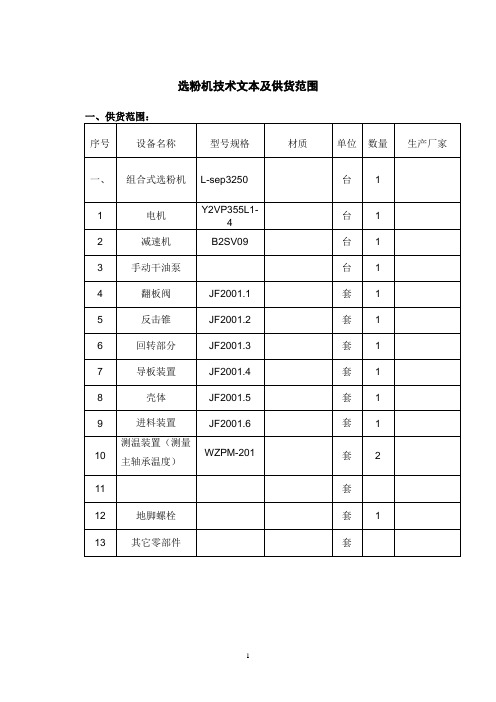 水泥磨选粉机参数表