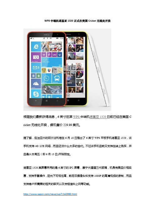 WP8中端机诺基亚1320正式在美国Cricket无线处开卖