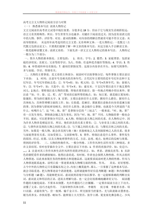 高考文言文人物传记阅读方法与对策