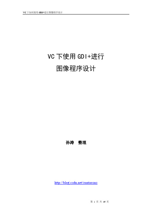 VC++_GDI+编程详解