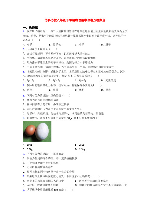 苏科苏教八年级下学期物理期中试卷及答案全