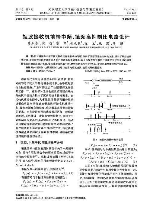 短波接收机前端中频、镜频高抑制比电路设计