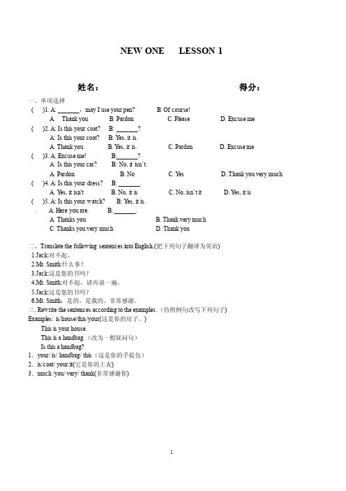 新概念1 一课一练 测试题(PDF)