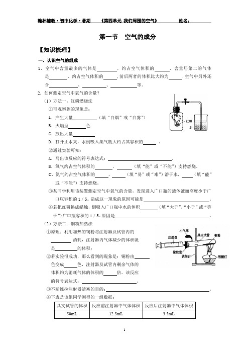 第一节 空气的成分