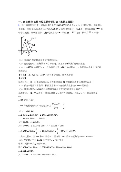 中考数学易错题精选-圆的综合练习题附答案解析