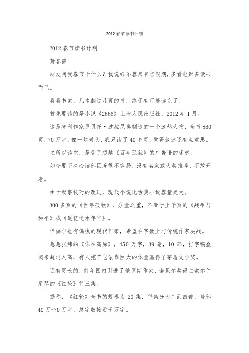 2012春节读书计划
