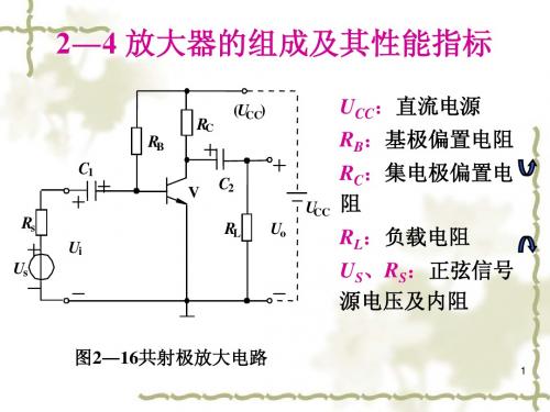 模电课件第二章-2