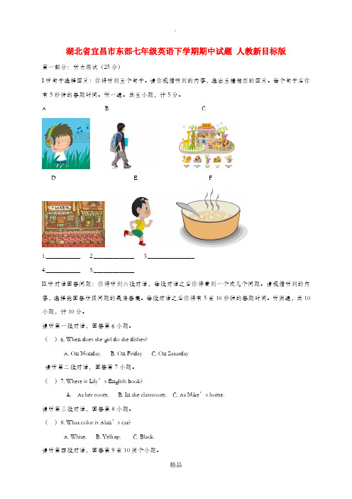 湖北省宜昌市东部七年级英语下学期期中试题 人教新目标版