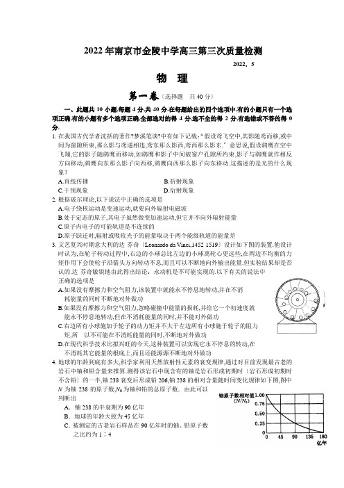 南京市金陵中学高三第三次质量检测