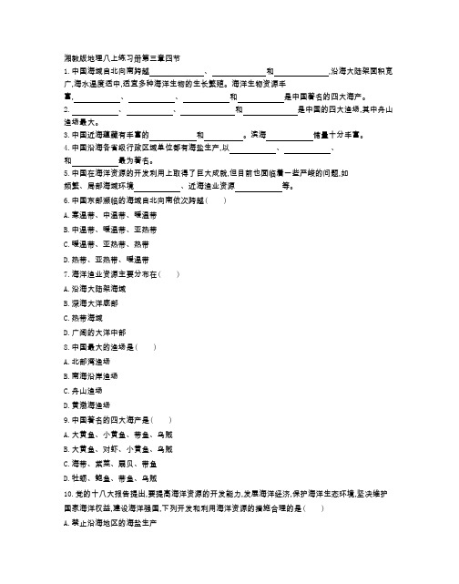 湘教版地理八年级上册 第三章四节   同步课时卷(附参考答案)