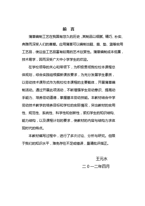 蒲草编制