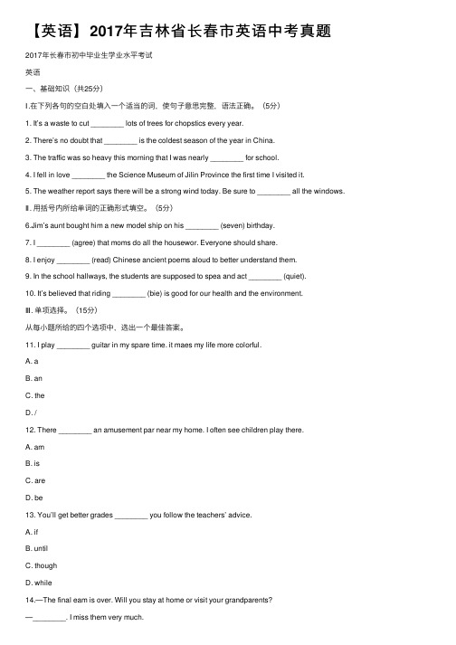 【英语】2017年吉林省长春市英语中考真题