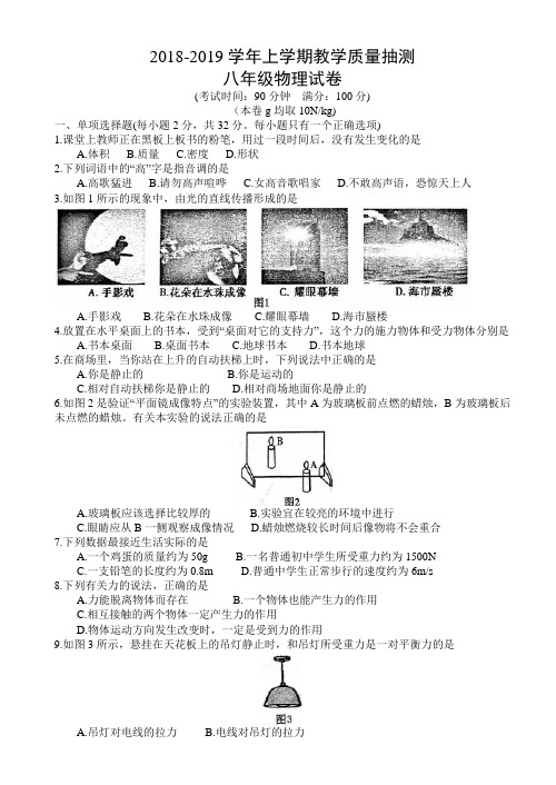 福建省漳州市2018-2019学年上学期教学质量抽测八年级物理试卷