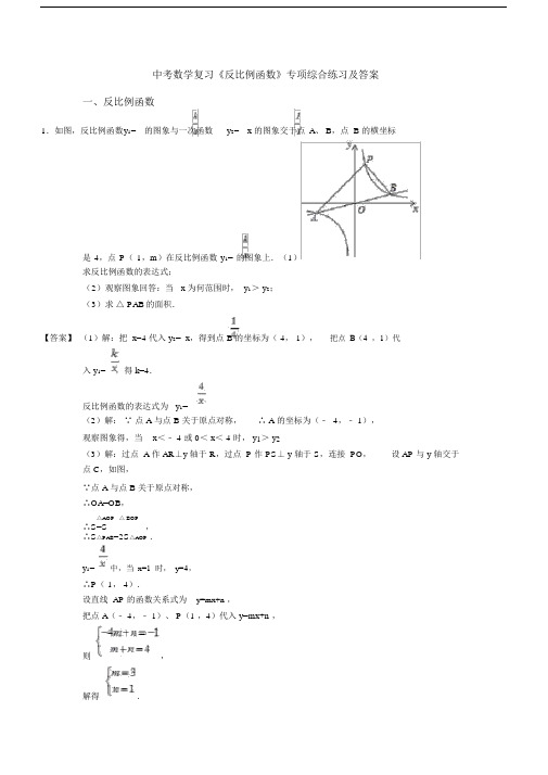 中考数学复习《反比例函数》专项综合练习及答案.docx