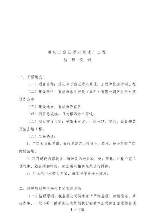 重庆污水处理厂工程监理规划