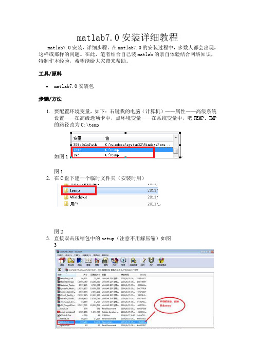 matlab7.0安装详细教程