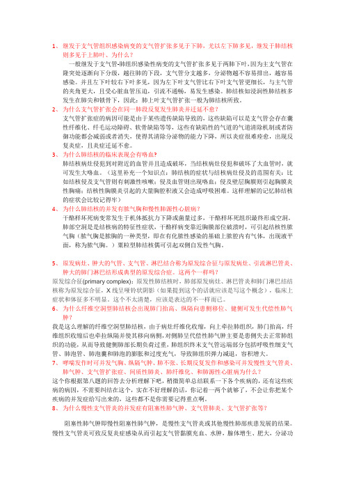 继发于支气管组织感染病变的支气管扩张多见于下肺2