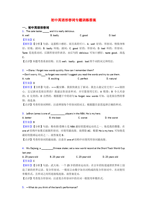 初中英语形容词专题训练答案