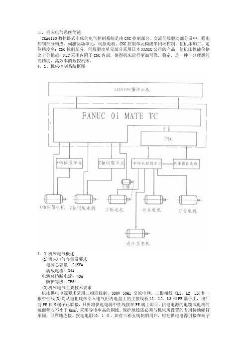 机床电气系统筒述