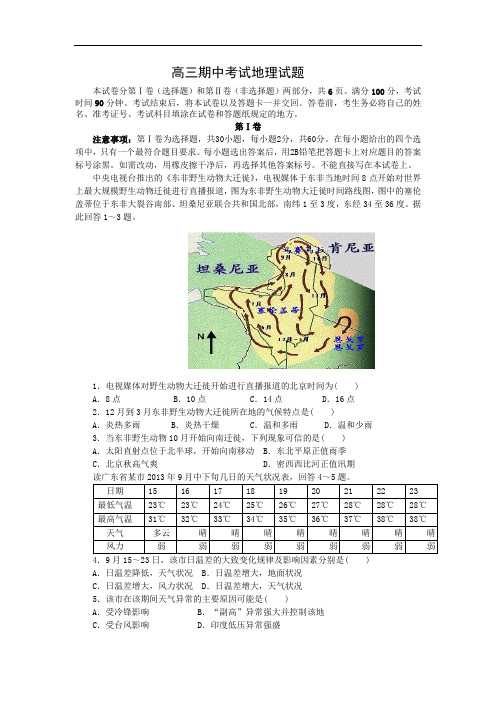 高三地理上期中-德州市某中学2016届高三上学期期中考试地理试题及答案