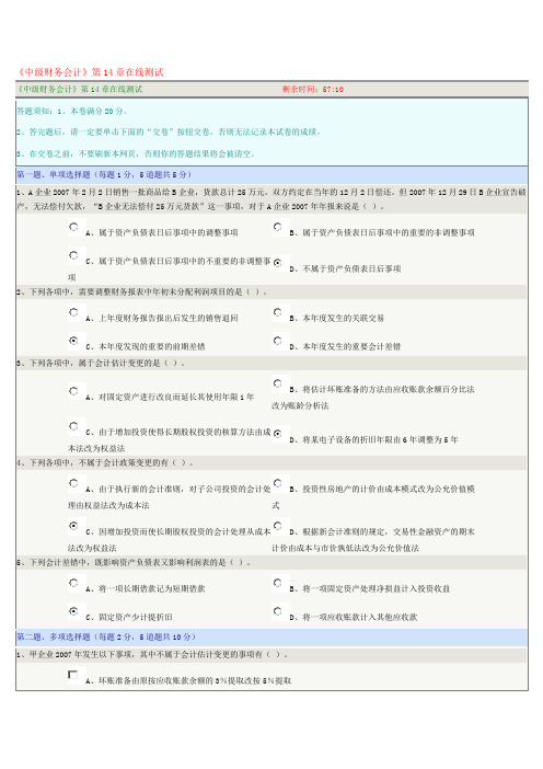 郑大远程教育《中级财务会计》第13章在线测试